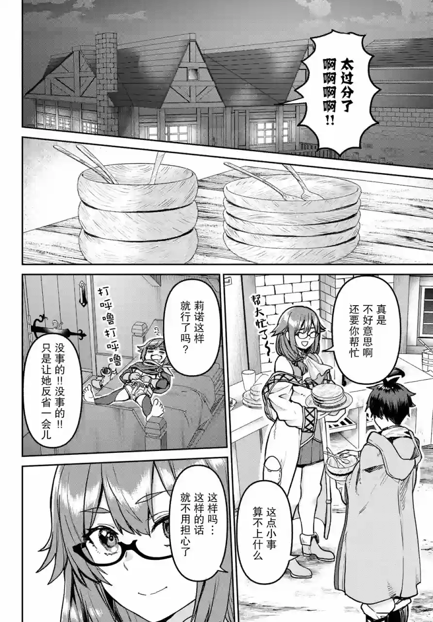 魔术师被放逐后在新天地开始的慢生活第04话