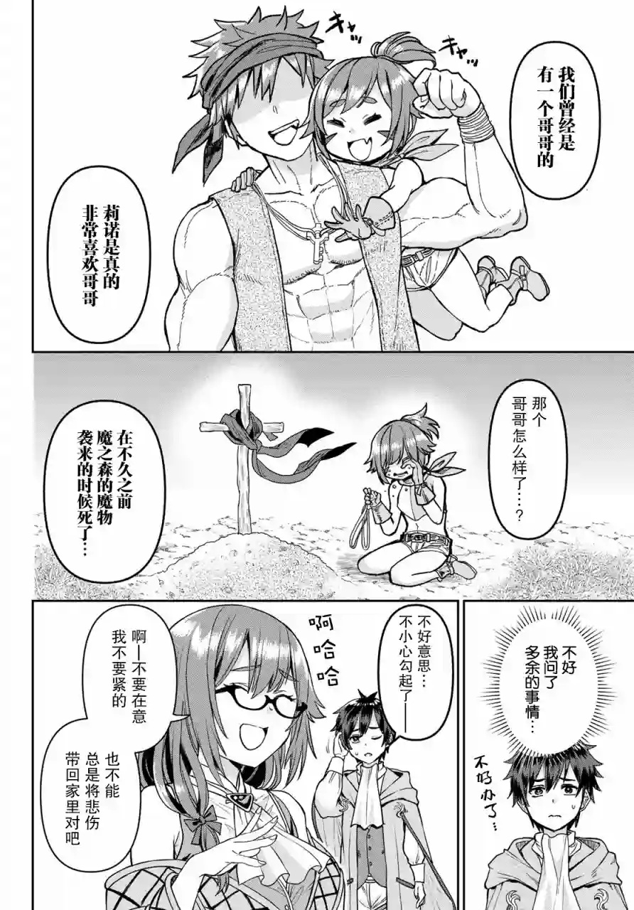 魔术师被放逐后在新天地开始的慢生活第04话