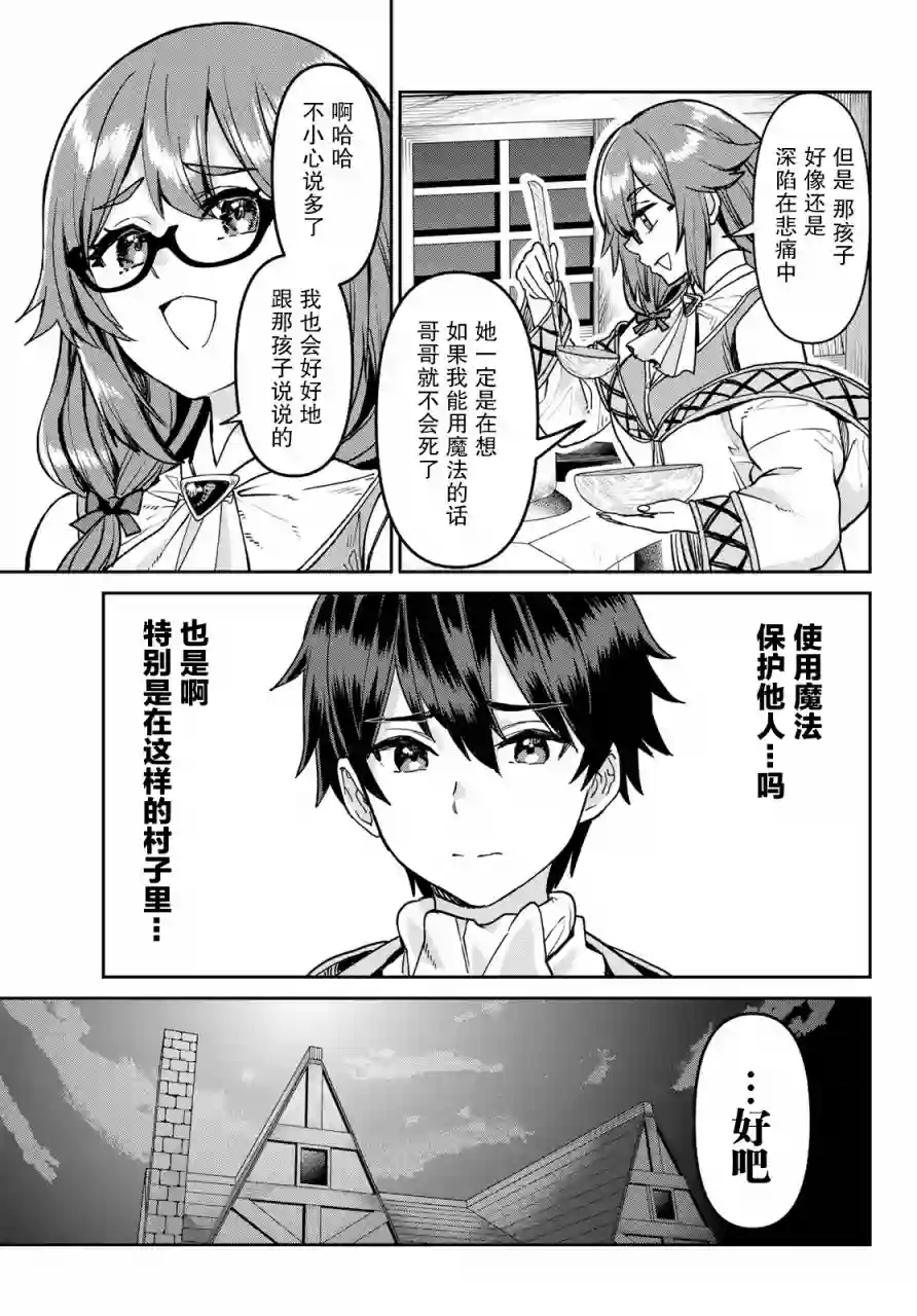 魔术师被放逐后在新天地开始的慢生活第04话