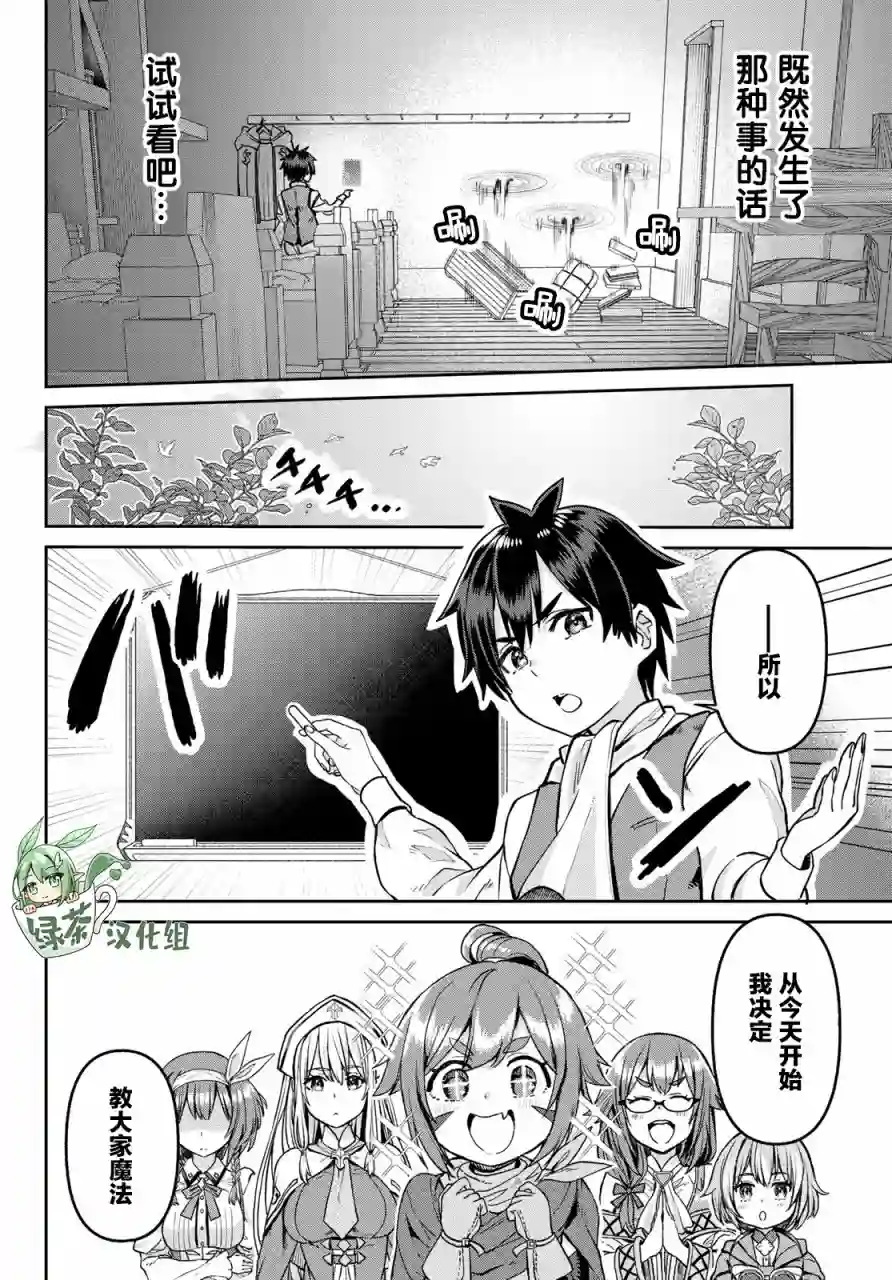 魔术师被放逐后在新天地开始的慢生活第04话