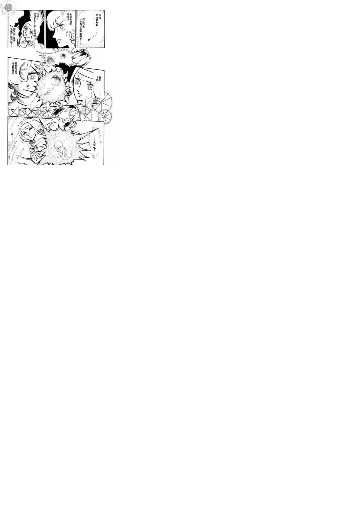 奔向地球第03卷Part1