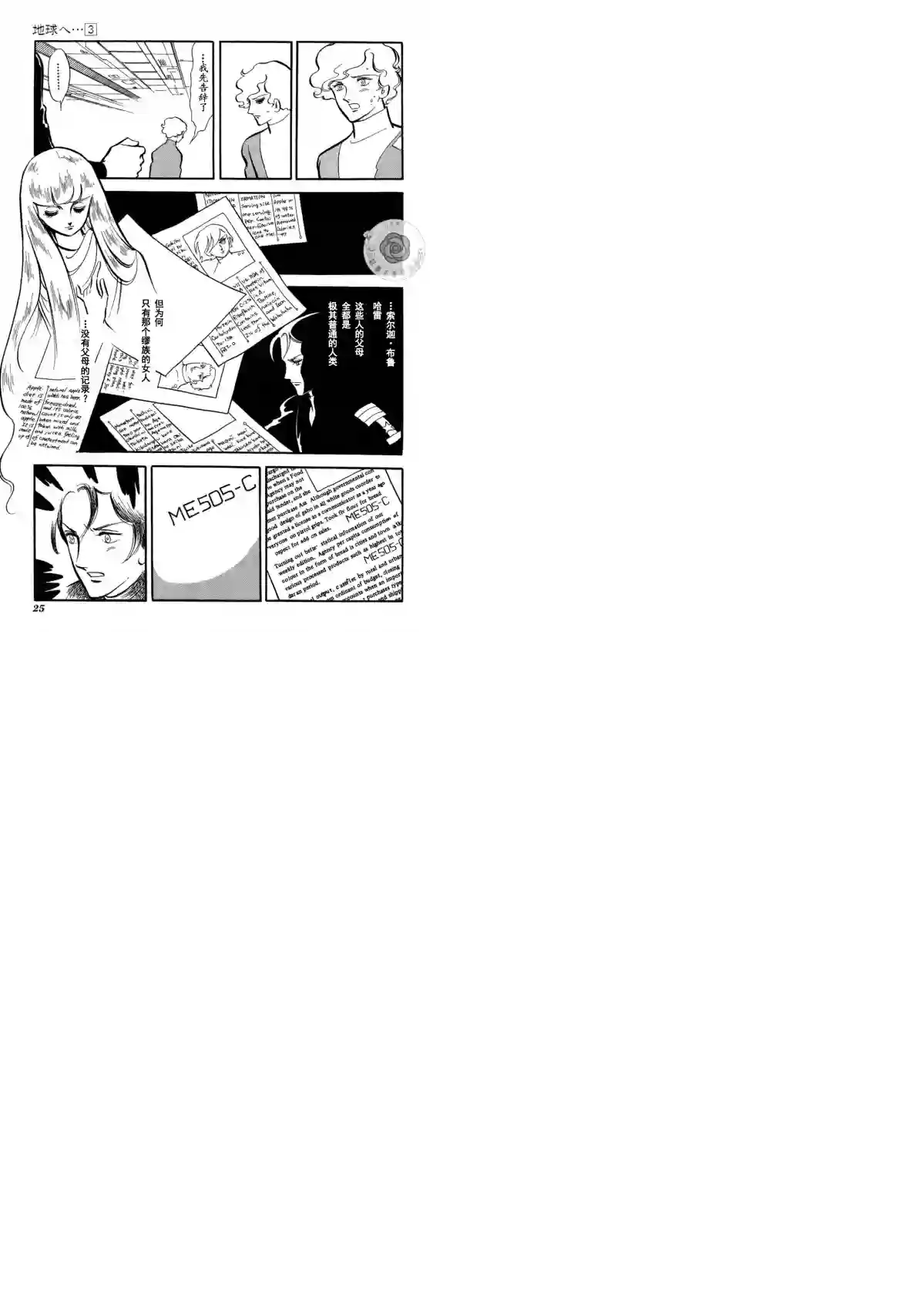 奔向地球第03卷Part1