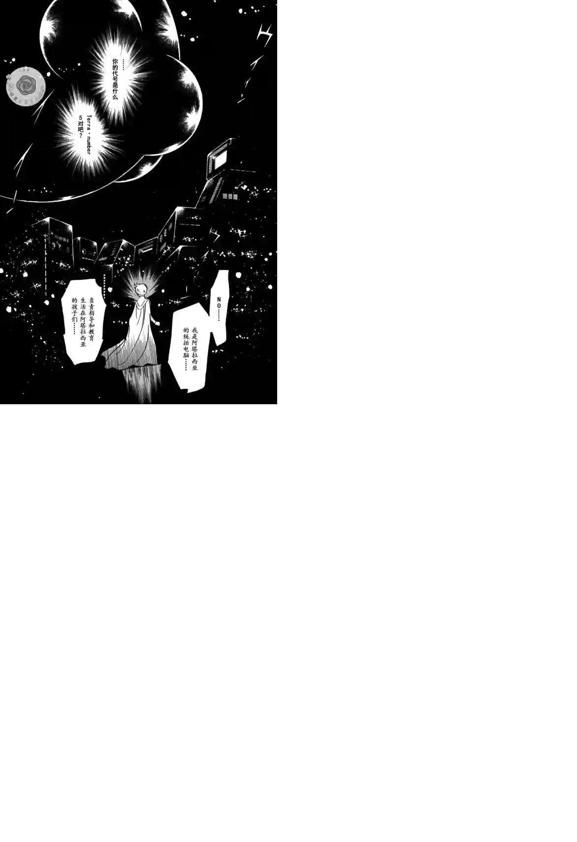 奔向地球第03卷Part1