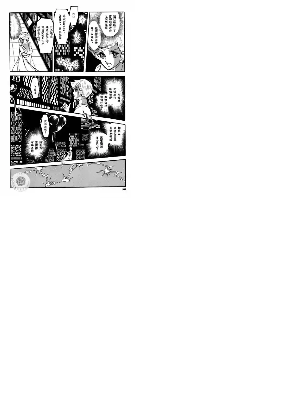 奔向地球第03卷Part1