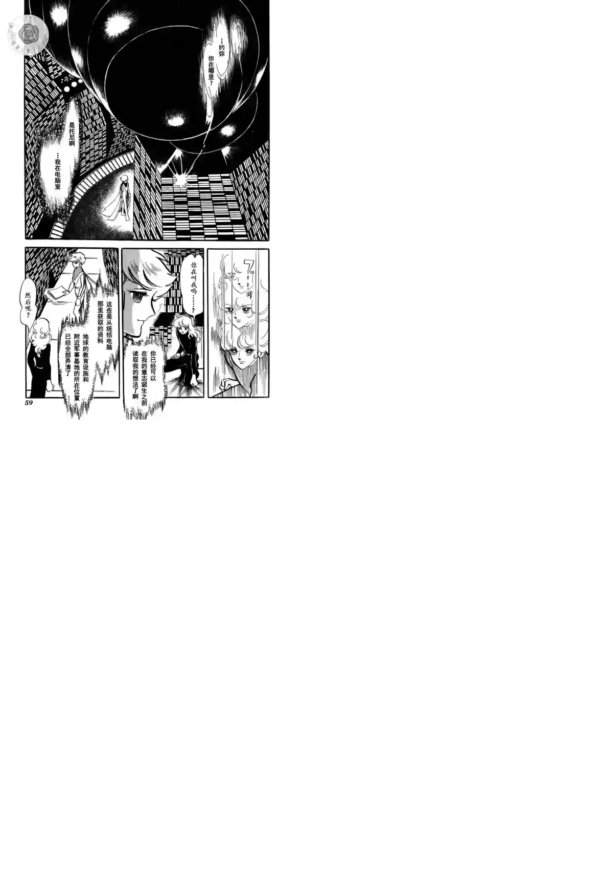 奔向地球第03卷Part1