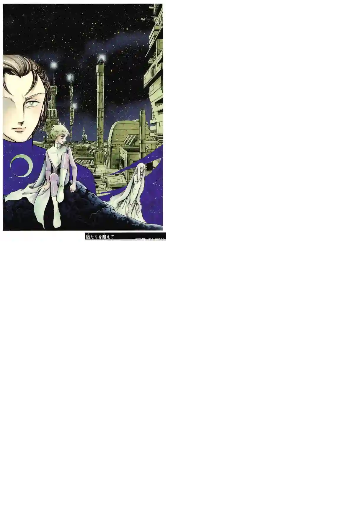 奔向地球第03卷Part1