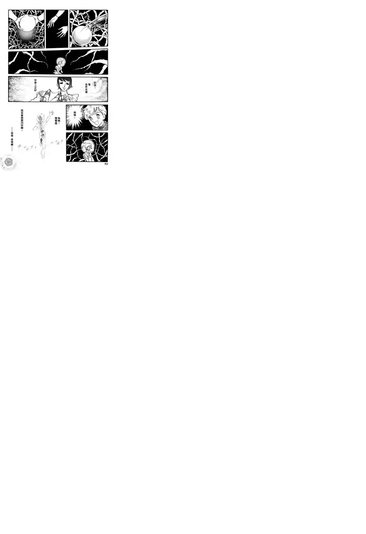 奔向地球第03卷Part1