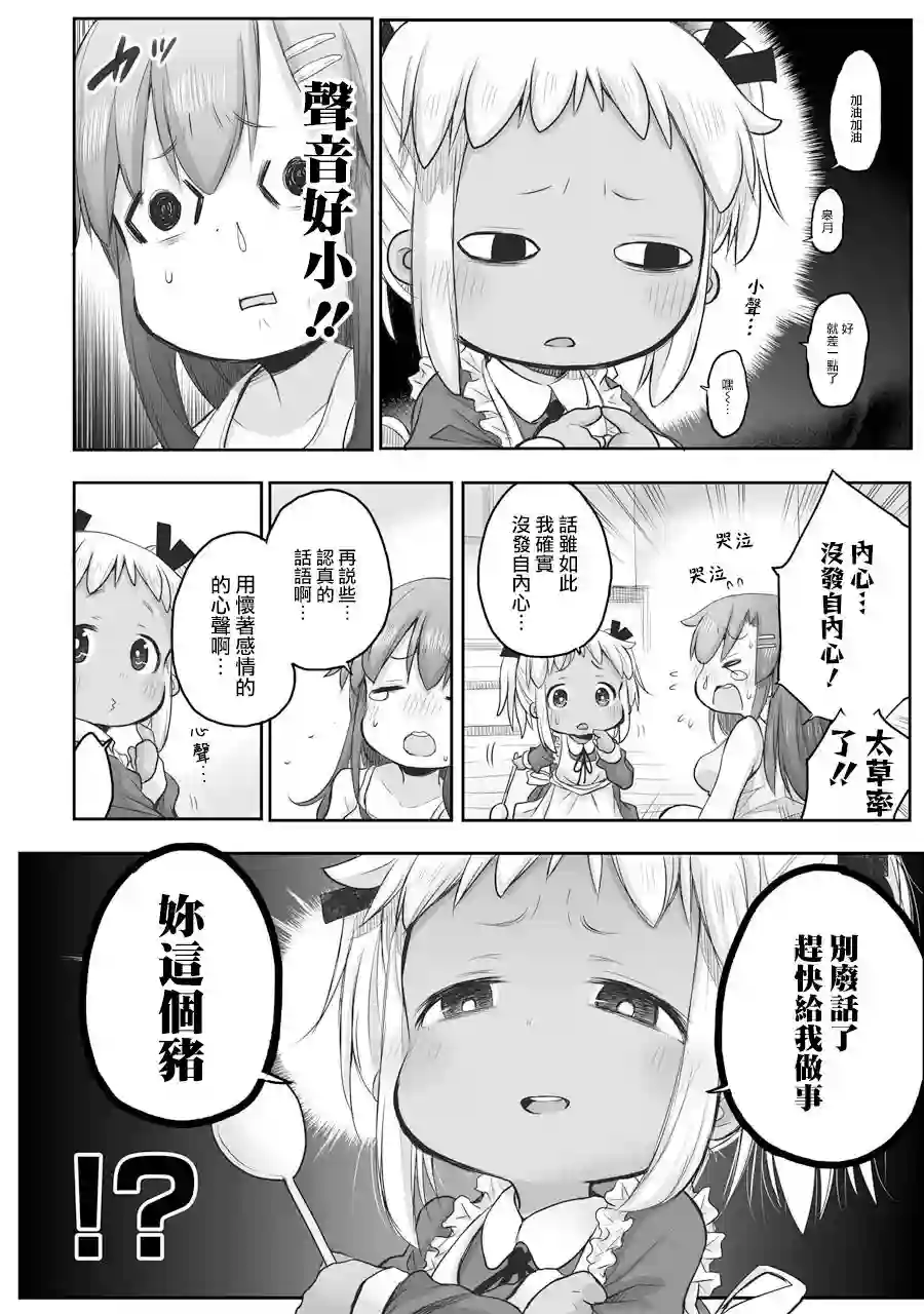 社畜小姐想被幽灵幼女治愈第55话