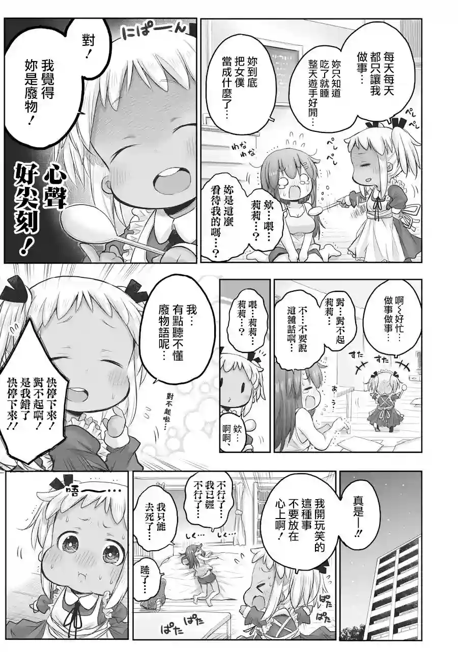 社畜小姐想被幽灵幼女治愈第55话