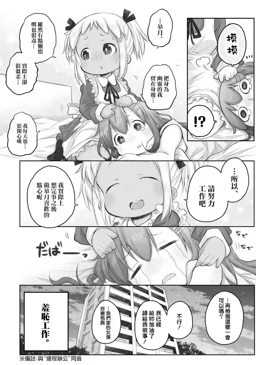 社畜小姐想被幽灵幼女治愈第55话