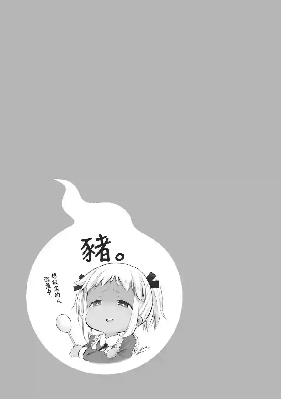 社畜小姐想被幽灵幼女治愈第55话