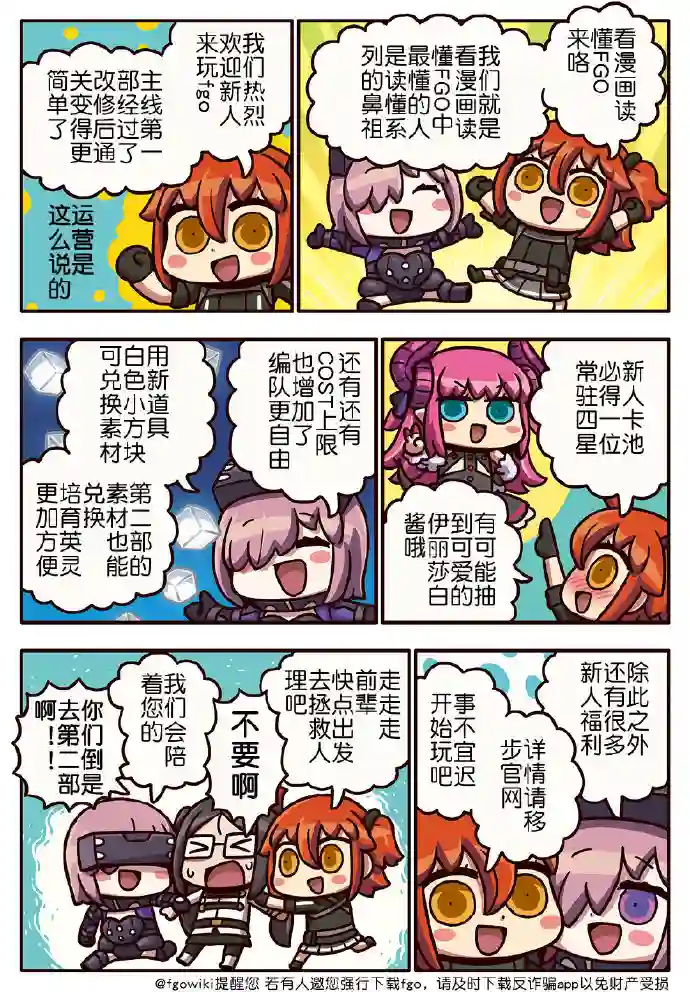 从漫画了解FGO！03部238话