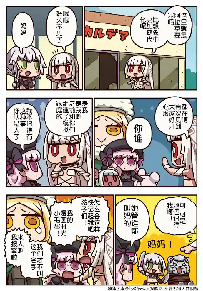 从漫画了解FGO！03部239话