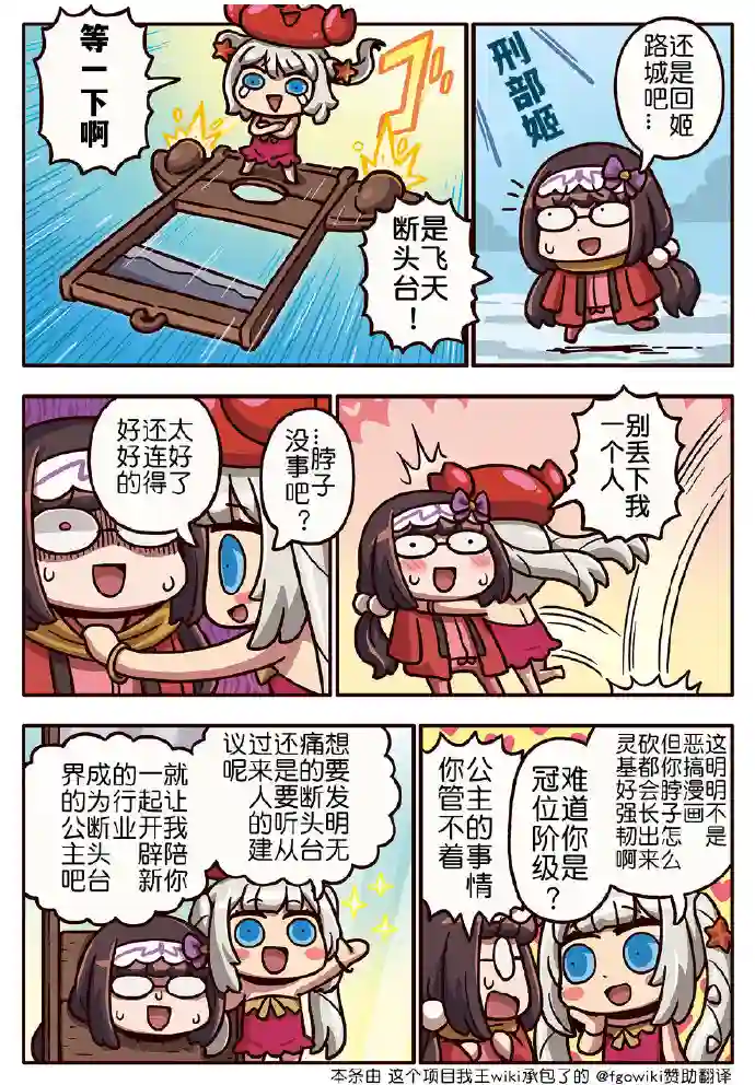 从漫画了解FGO！03部240话