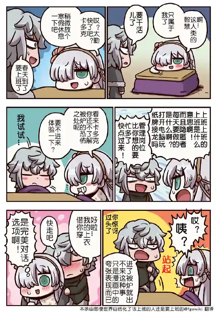 从漫画了解FGO！03部241话