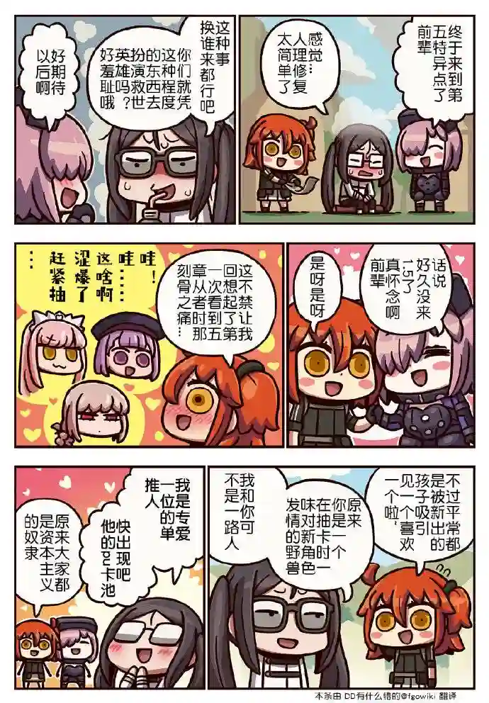 从漫画了解FGO！03部242话