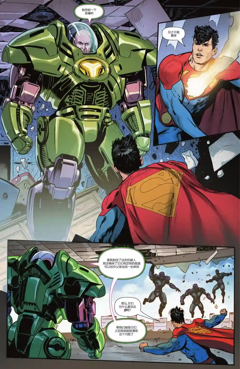 超人：卡尔-艾尔之子年刊2021