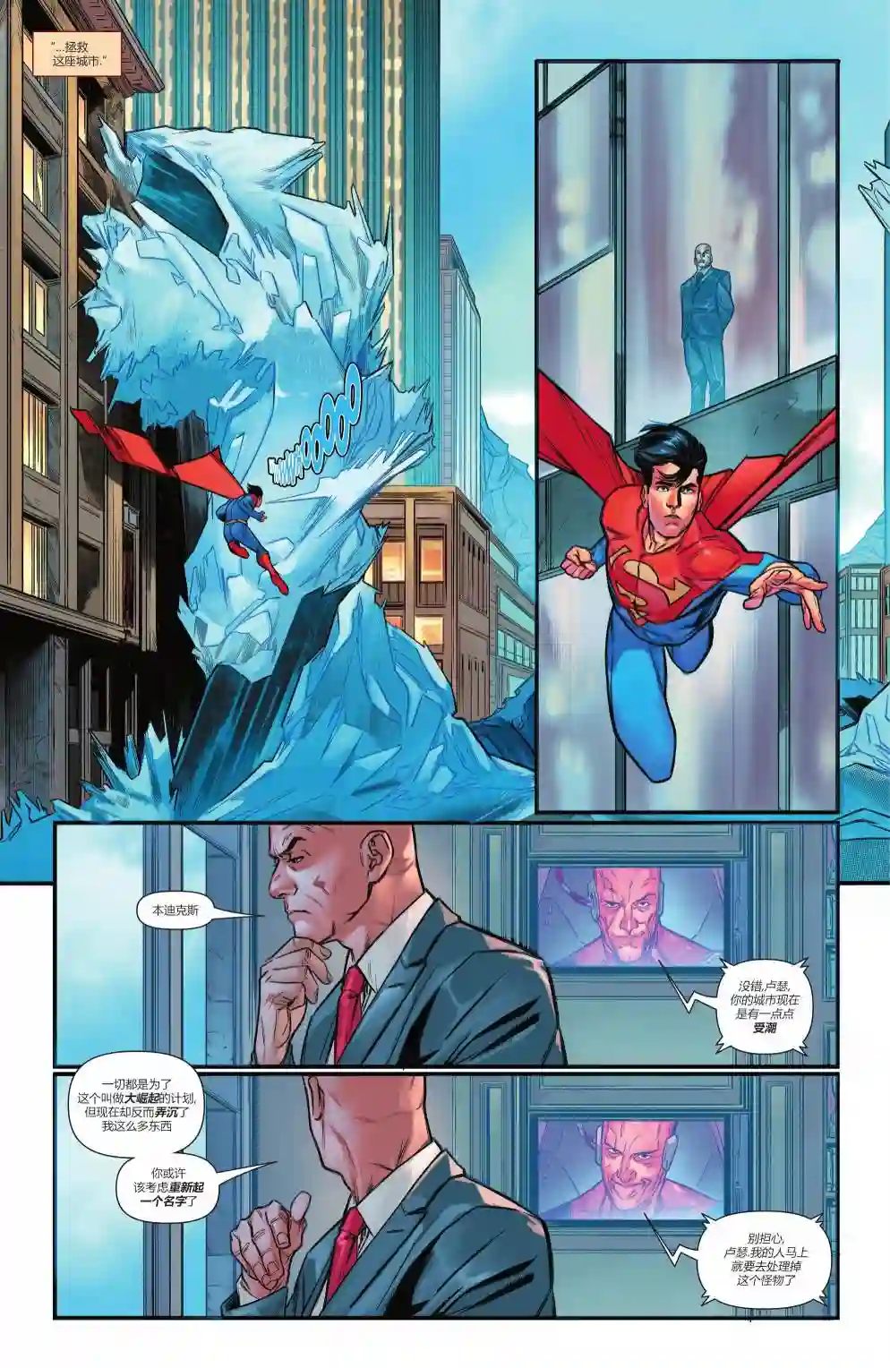 超人：卡尔-艾尔之子第08卷