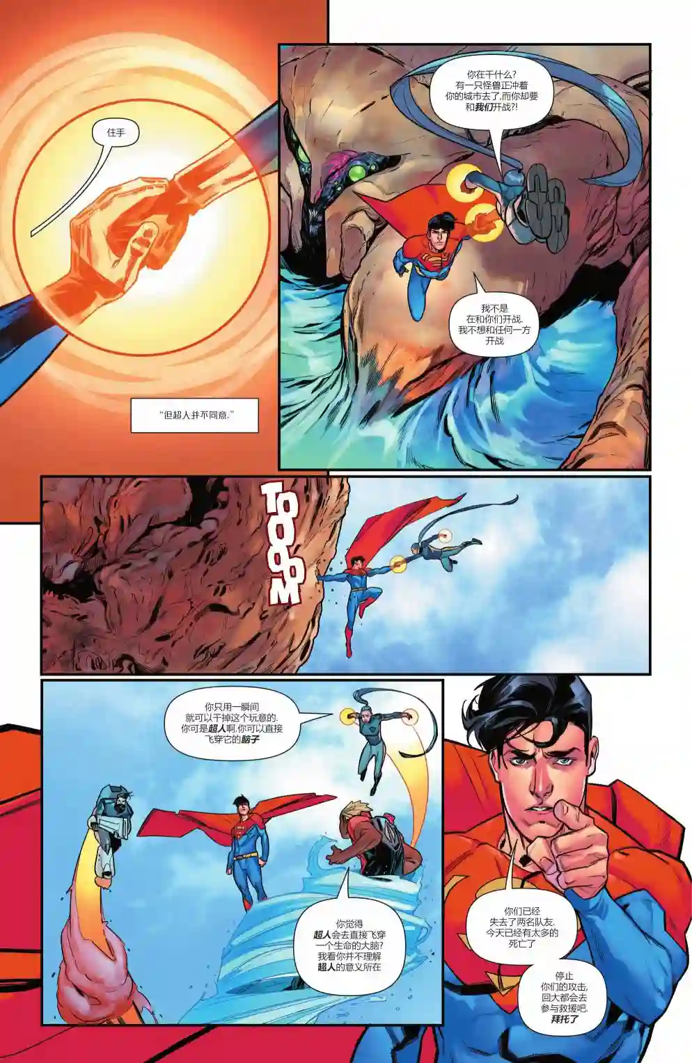 超人：卡尔-艾尔之子第08卷