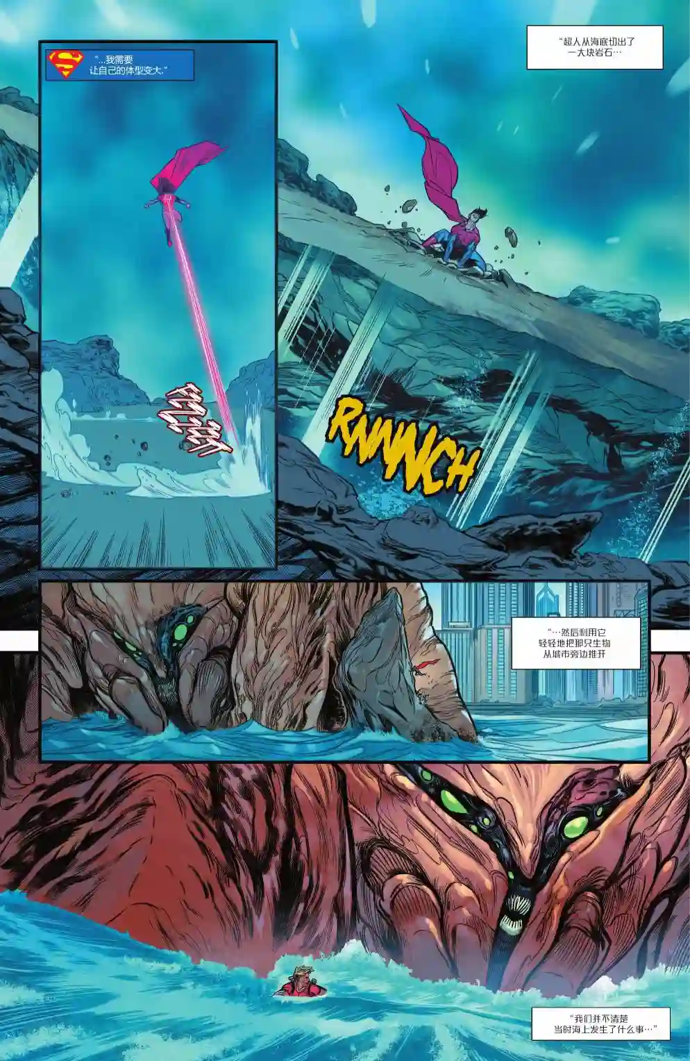 超人：卡尔-艾尔之子第08卷
