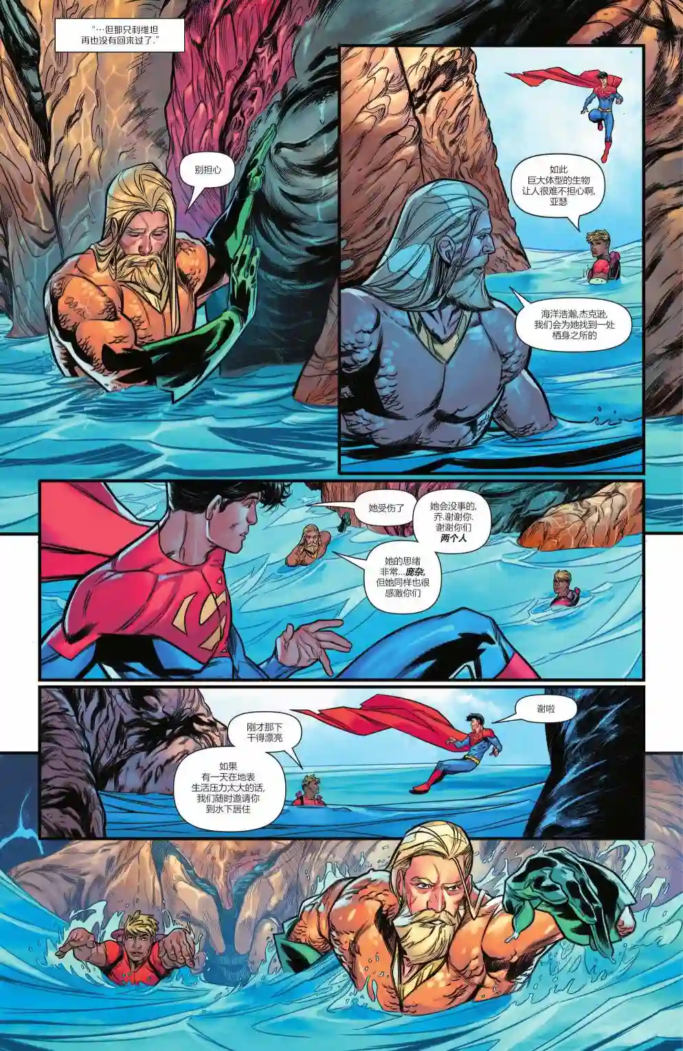 超人：卡尔-艾尔之子第08卷