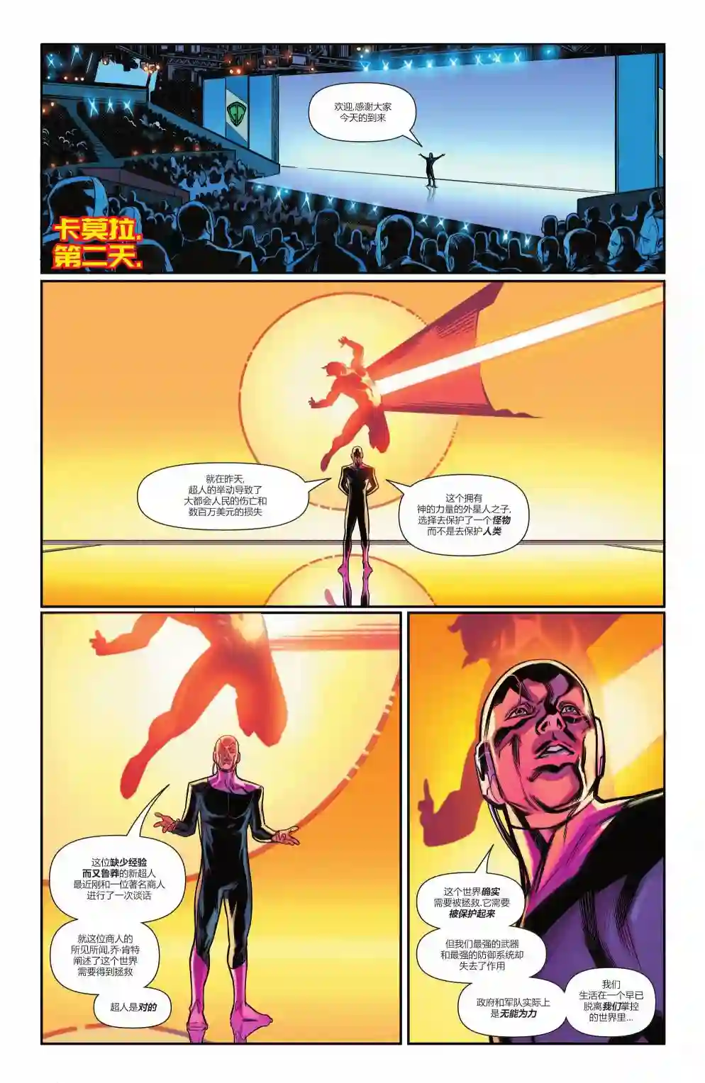 超人：卡尔-艾尔之子第08卷