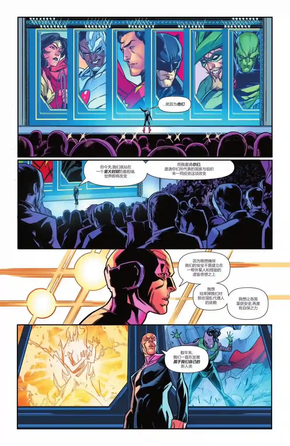 超人：卡尔-艾尔之子第08卷