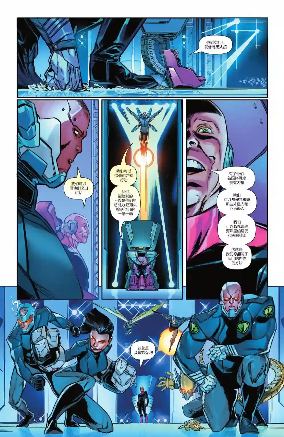 超人：卡尔-艾尔之子第08卷