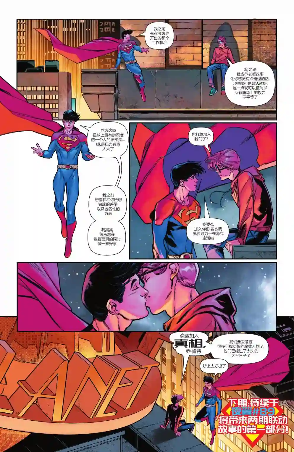 超人：卡尔-艾尔之子第08卷