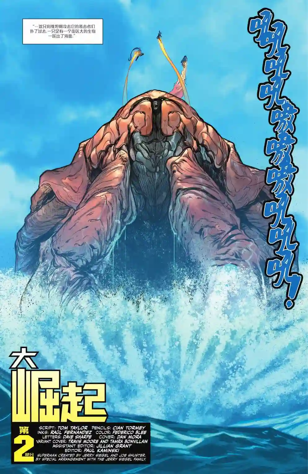 超人：卡尔-艾尔之子第08卷