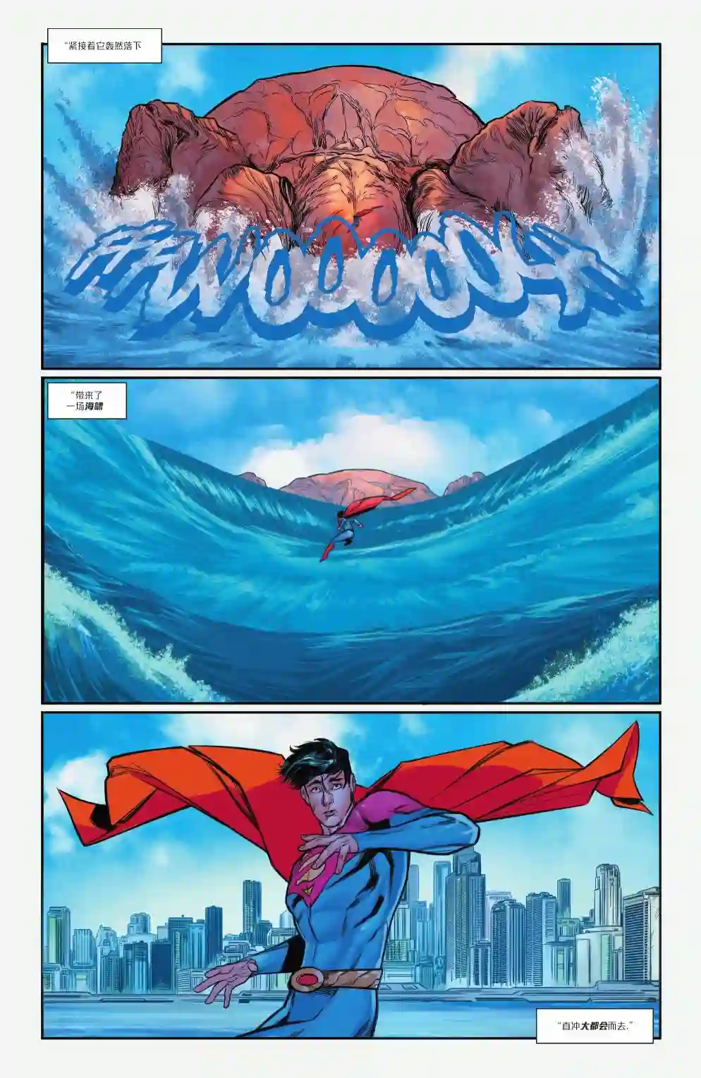 超人：卡尔-艾尔之子第08卷