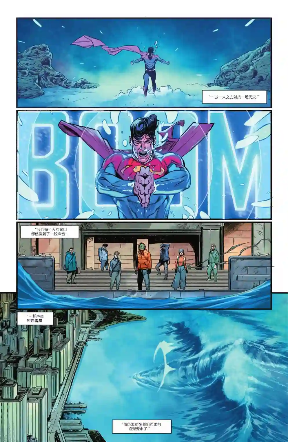 超人：卡尔-艾尔之子第08卷