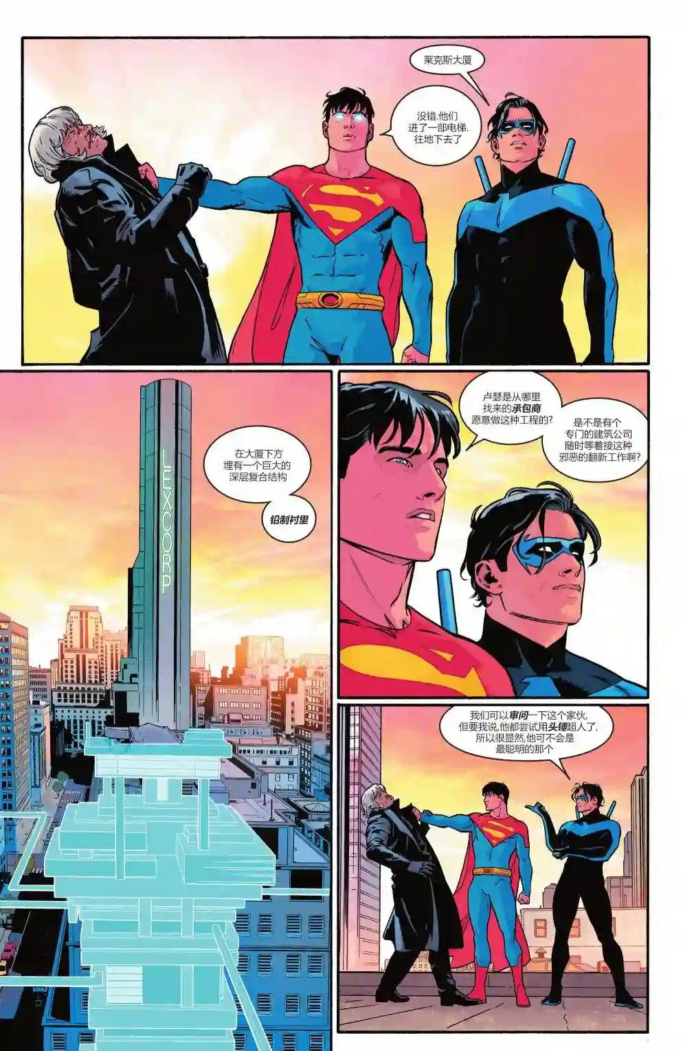 超人：卡尔-艾尔之子第09卷