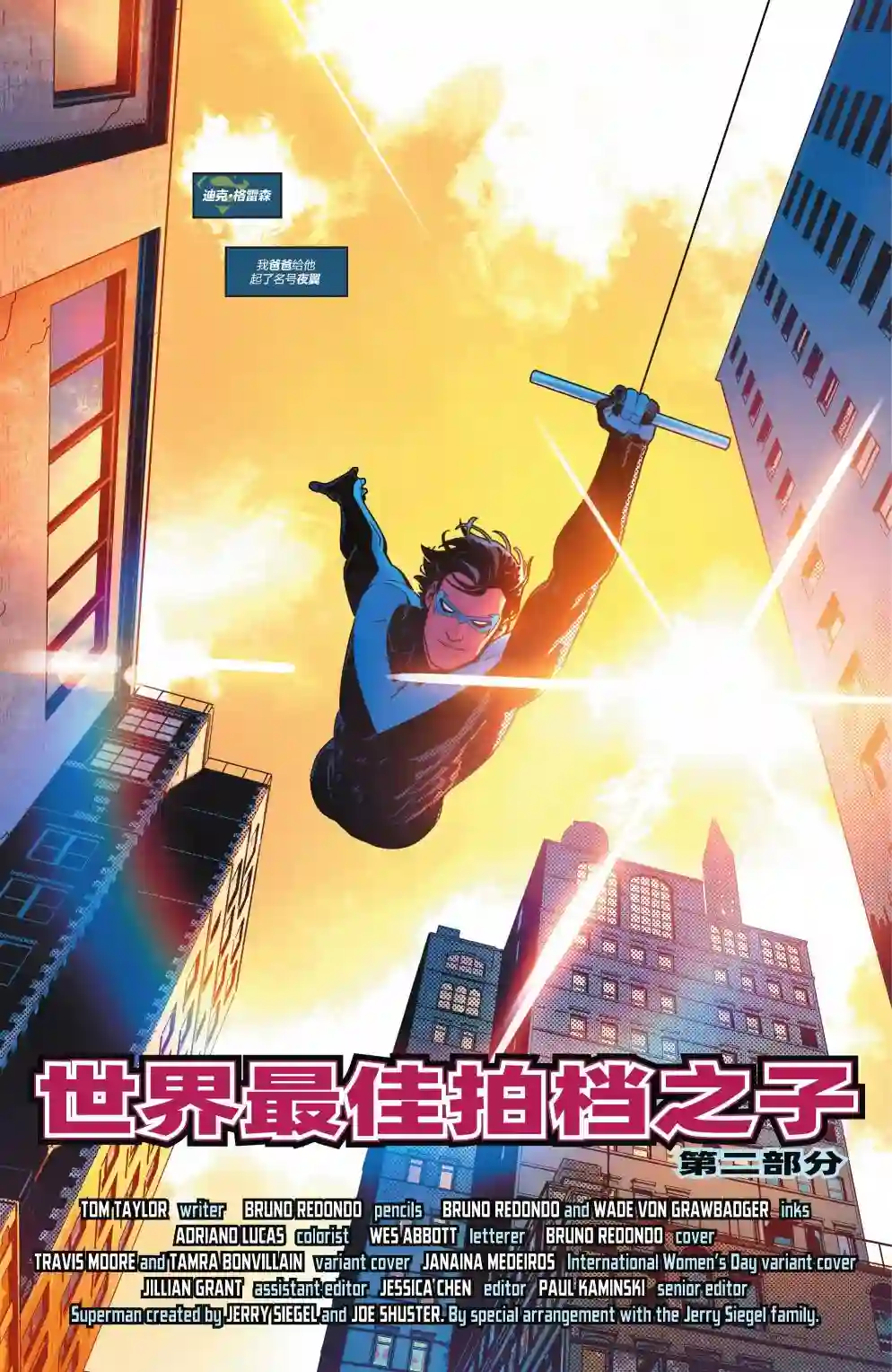 超人：卡尔-艾尔之子第09卷