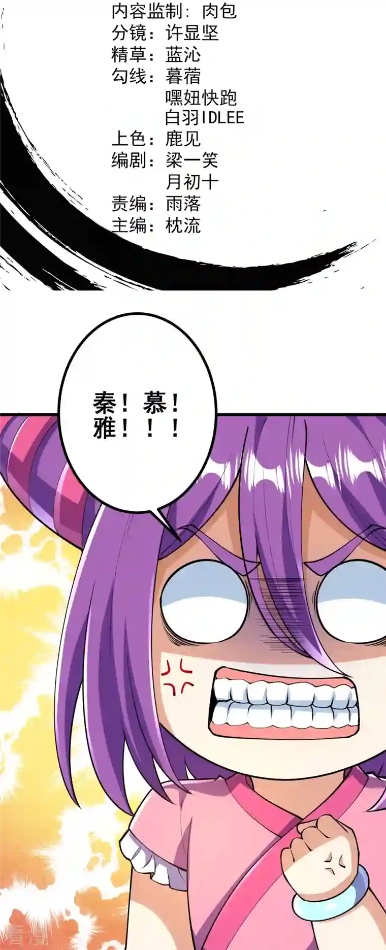 史上最强炼体老祖第54话 初选结束