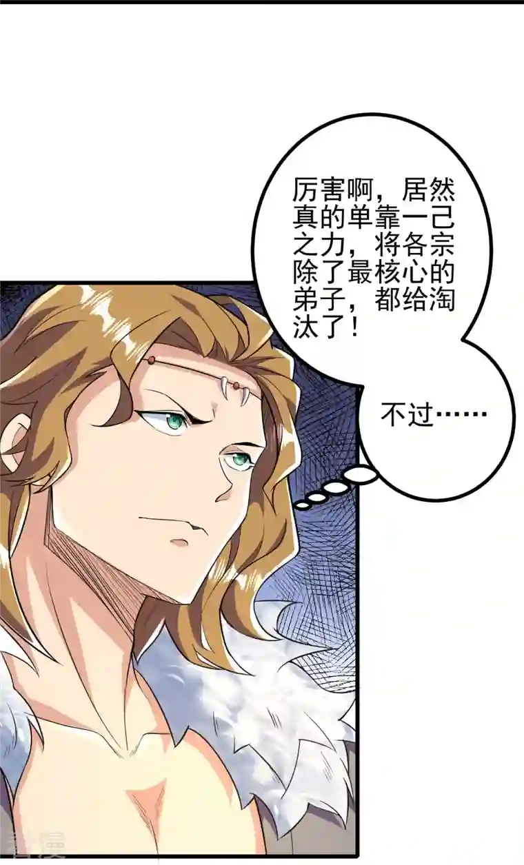 史上最强炼体老祖第54话 初选结束