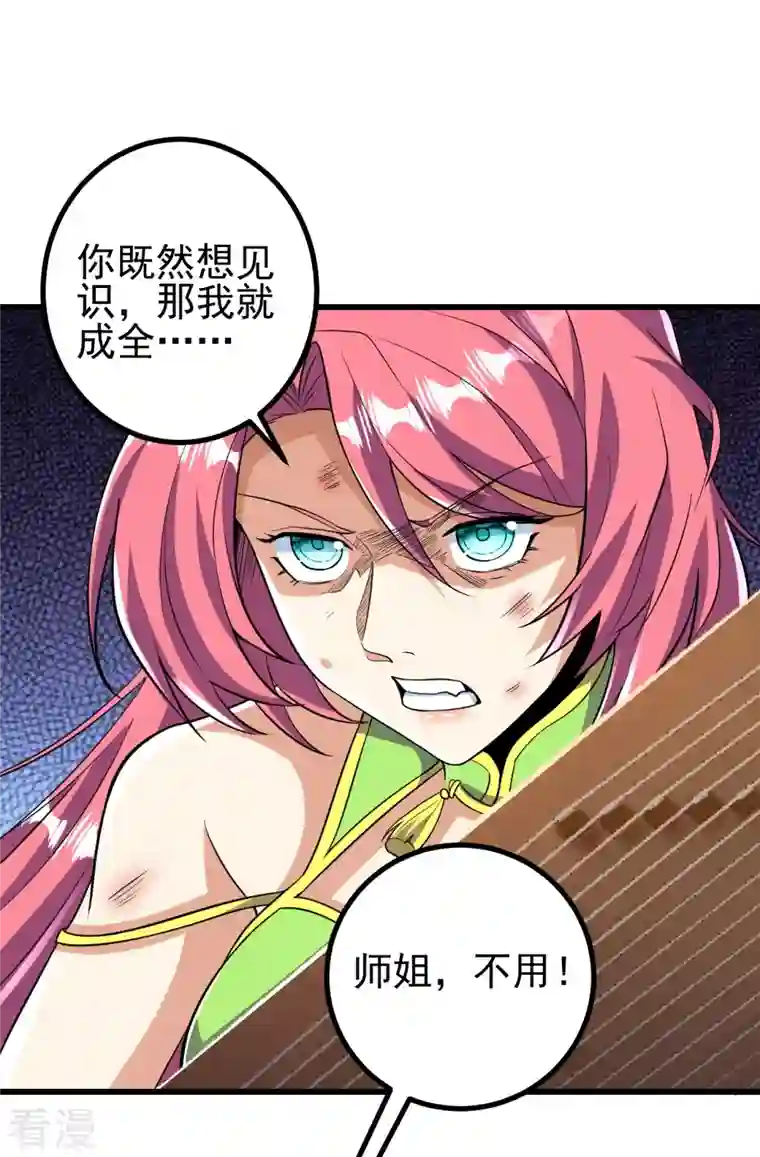 史上最强炼体老祖第54话 初选结束