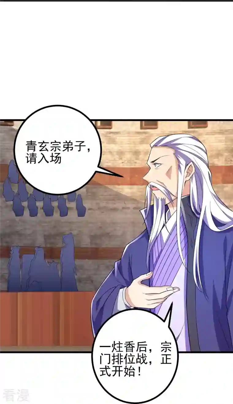 史上最强炼体老祖第54话 初选结束