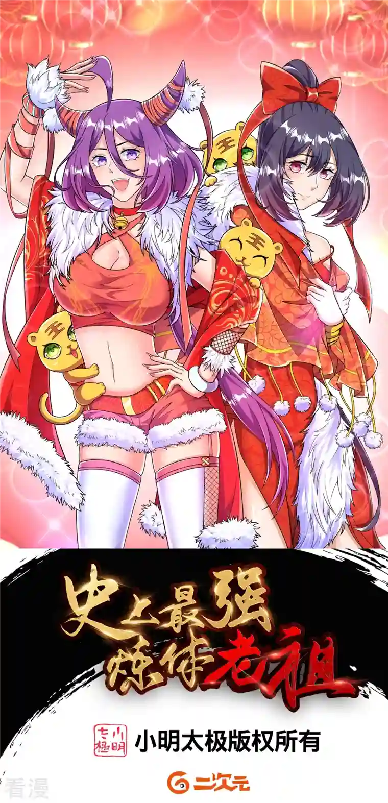 史上最强炼体老祖第57话 你还不配！