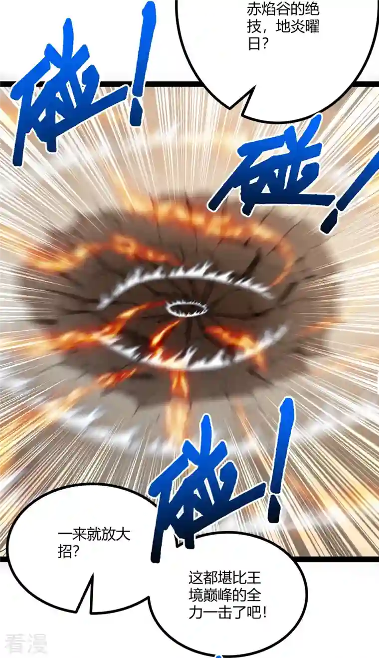 史上最强炼体老祖第57话 你还不配！