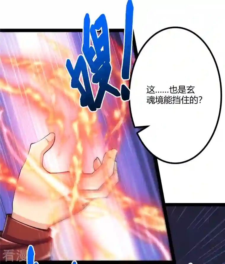 史上最强炼体老祖第57话 你还不配！