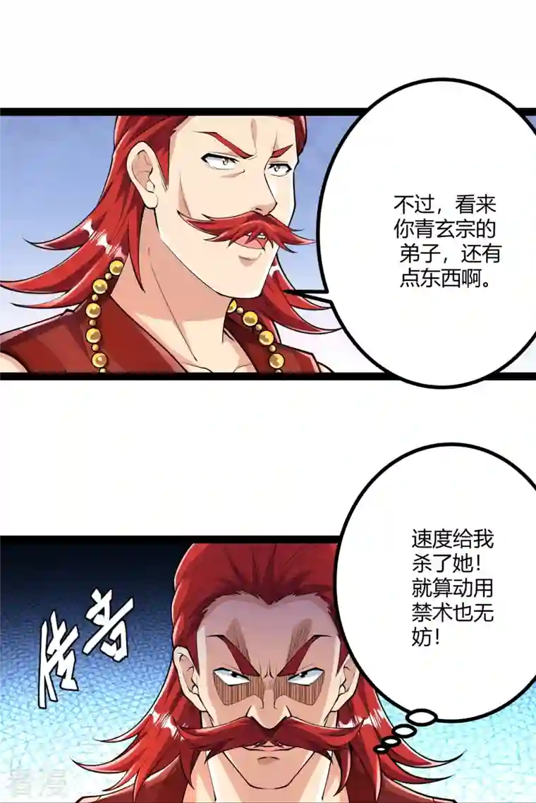 史上最强炼体老祖第57话 你还不配！