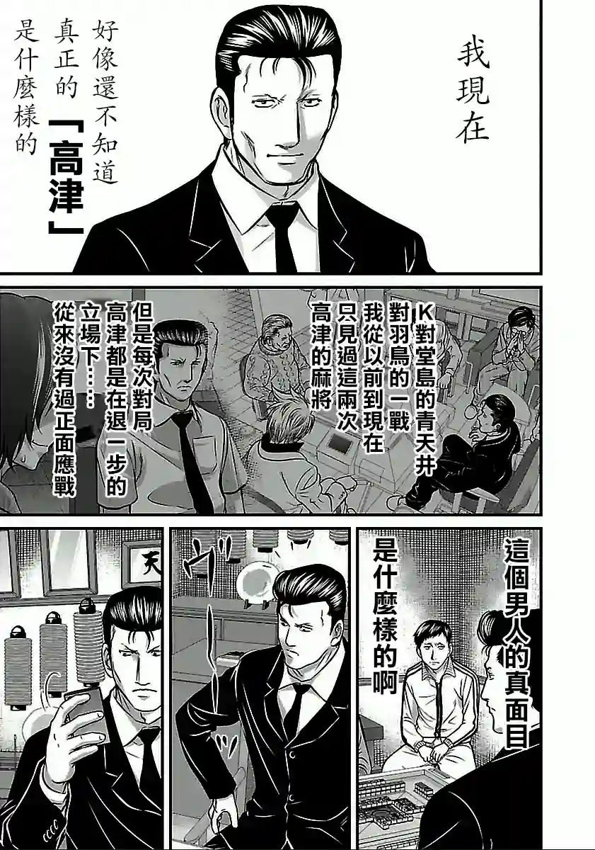 冻牌~人柱篇~第59话