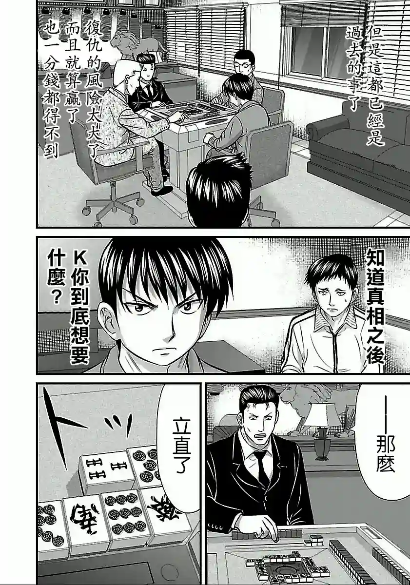 冻牌~人柱篇~第59话
