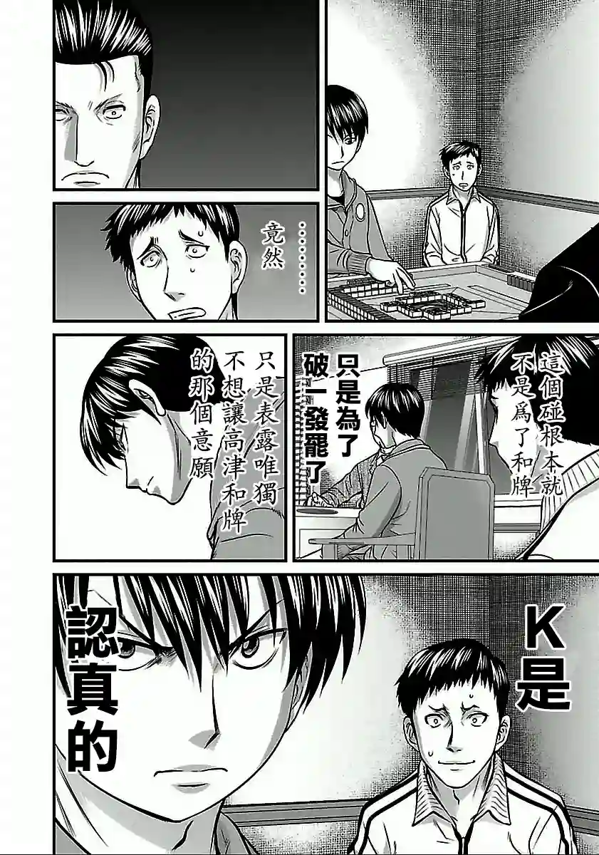 冻牌~人柱篇~第59话