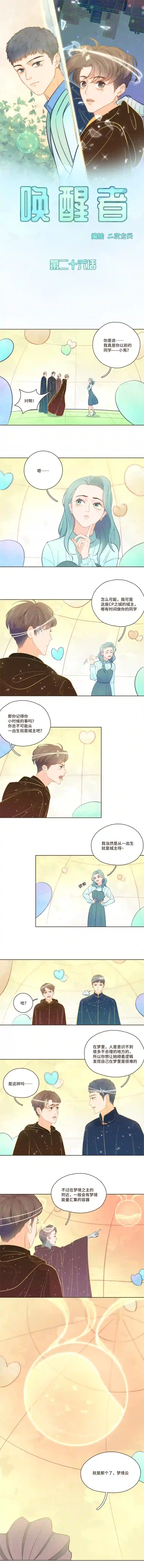 唤醒者第二十六话 你们的战果我就收下啦