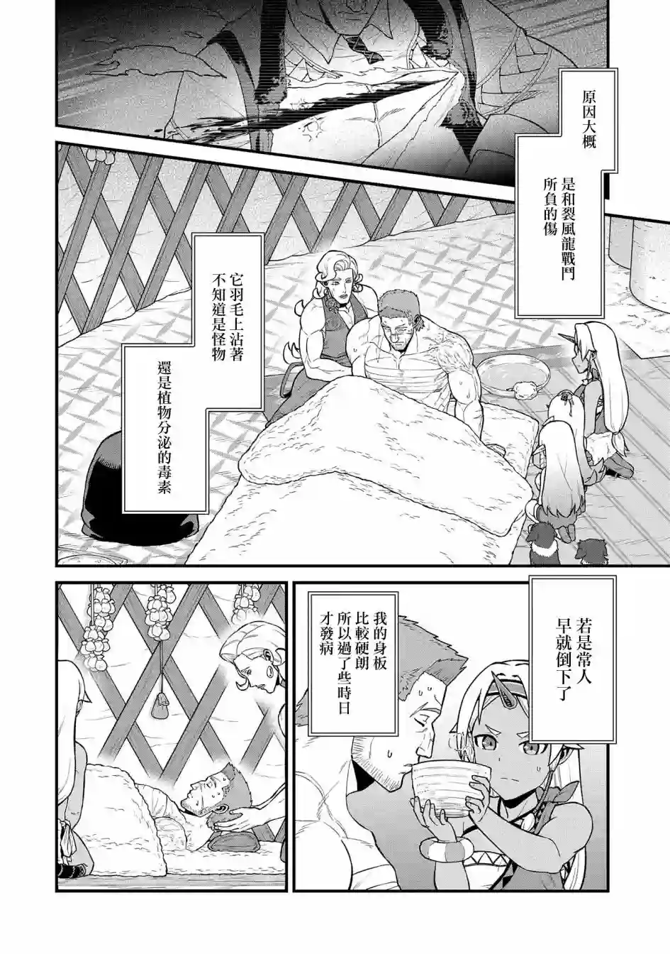 从领民0人开始的边境领主生活第31话