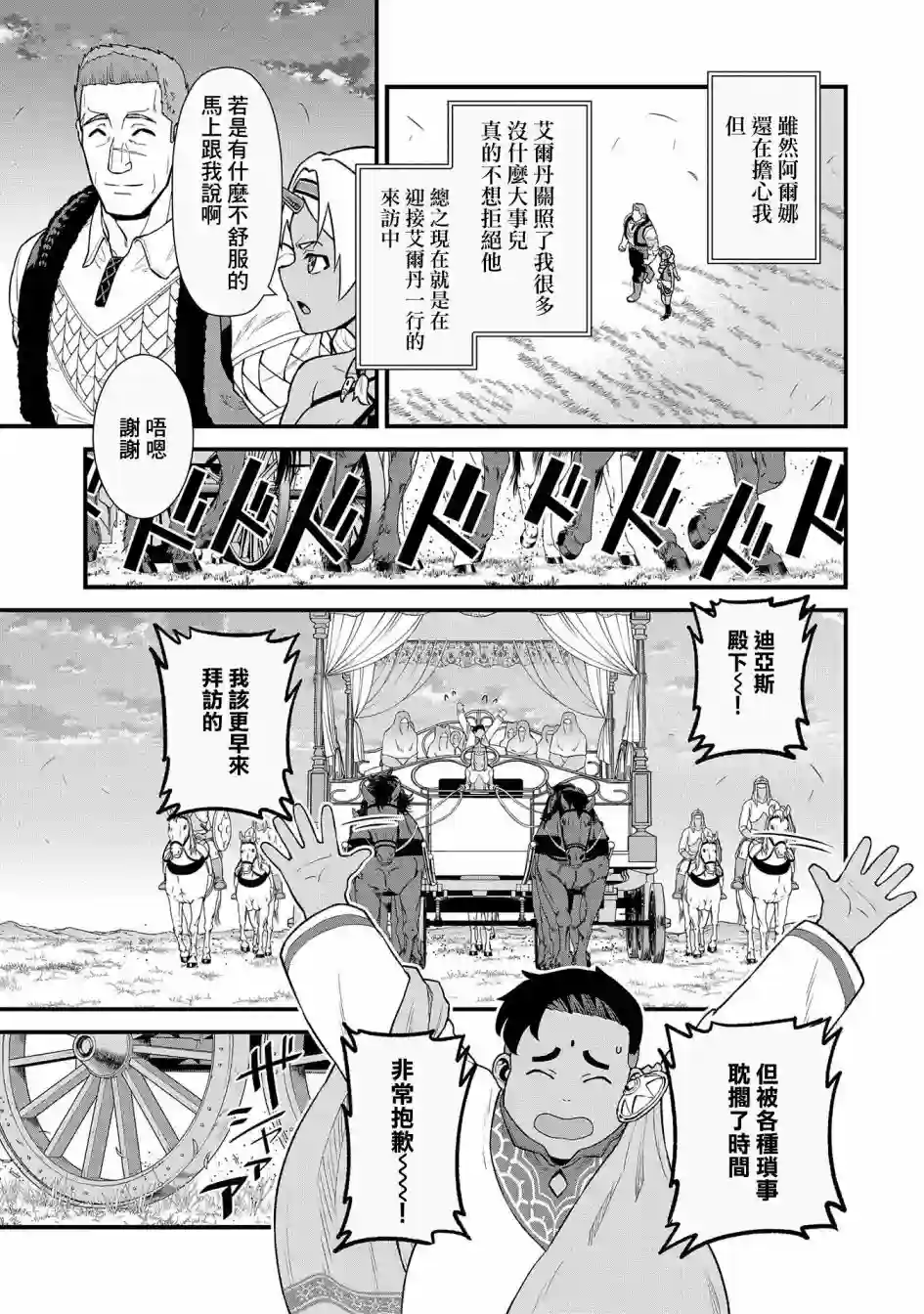 从领民0人开始的边境领主生活第31话