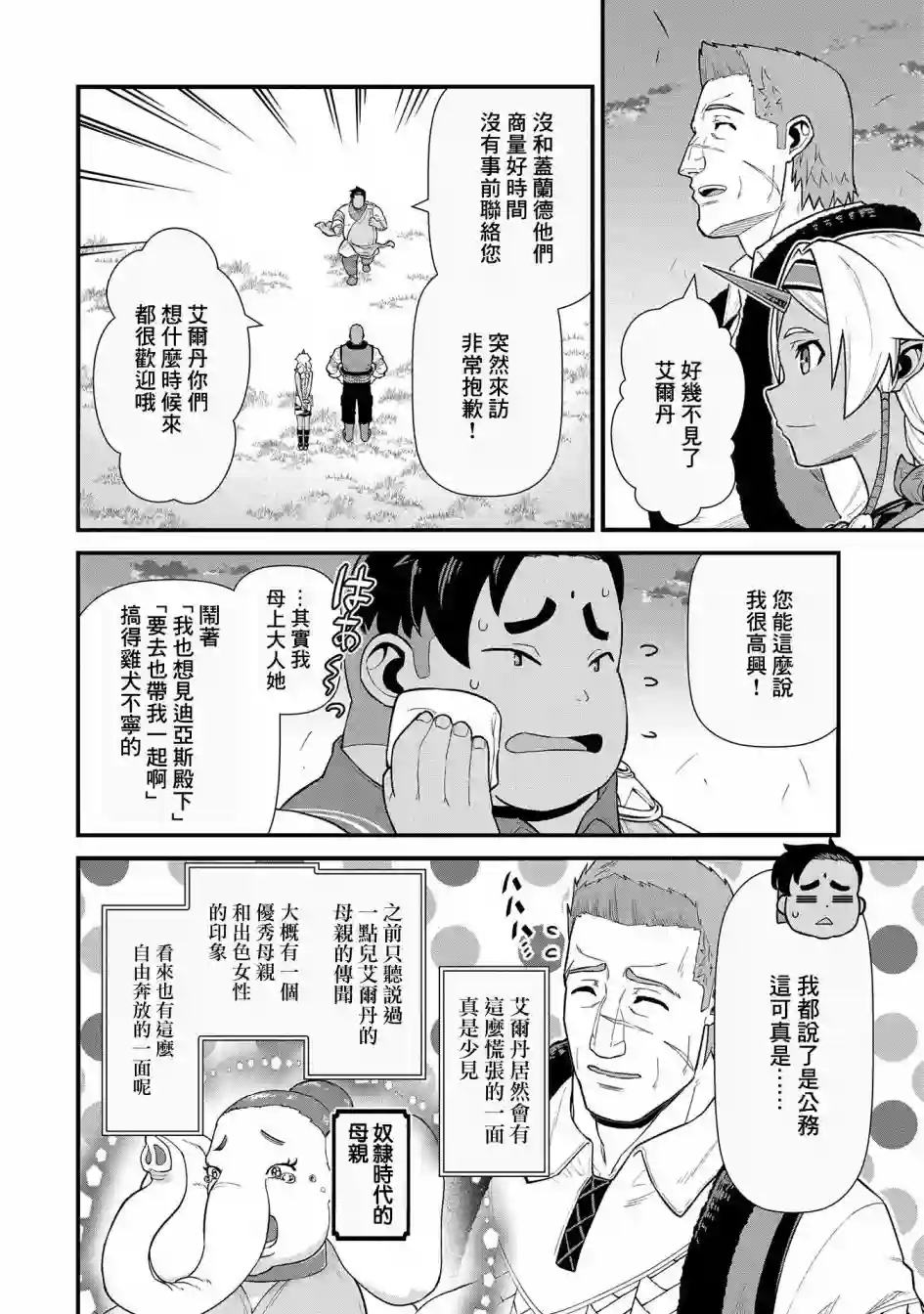从领民0人开始的边境领主生活第31话