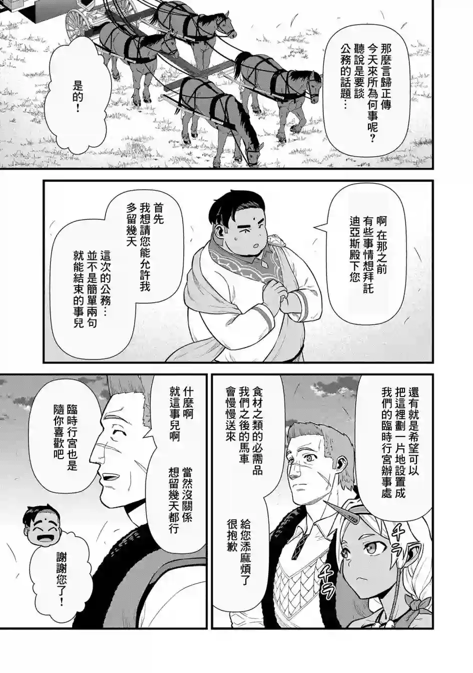 从领民0人开始的边境领主生活第31话